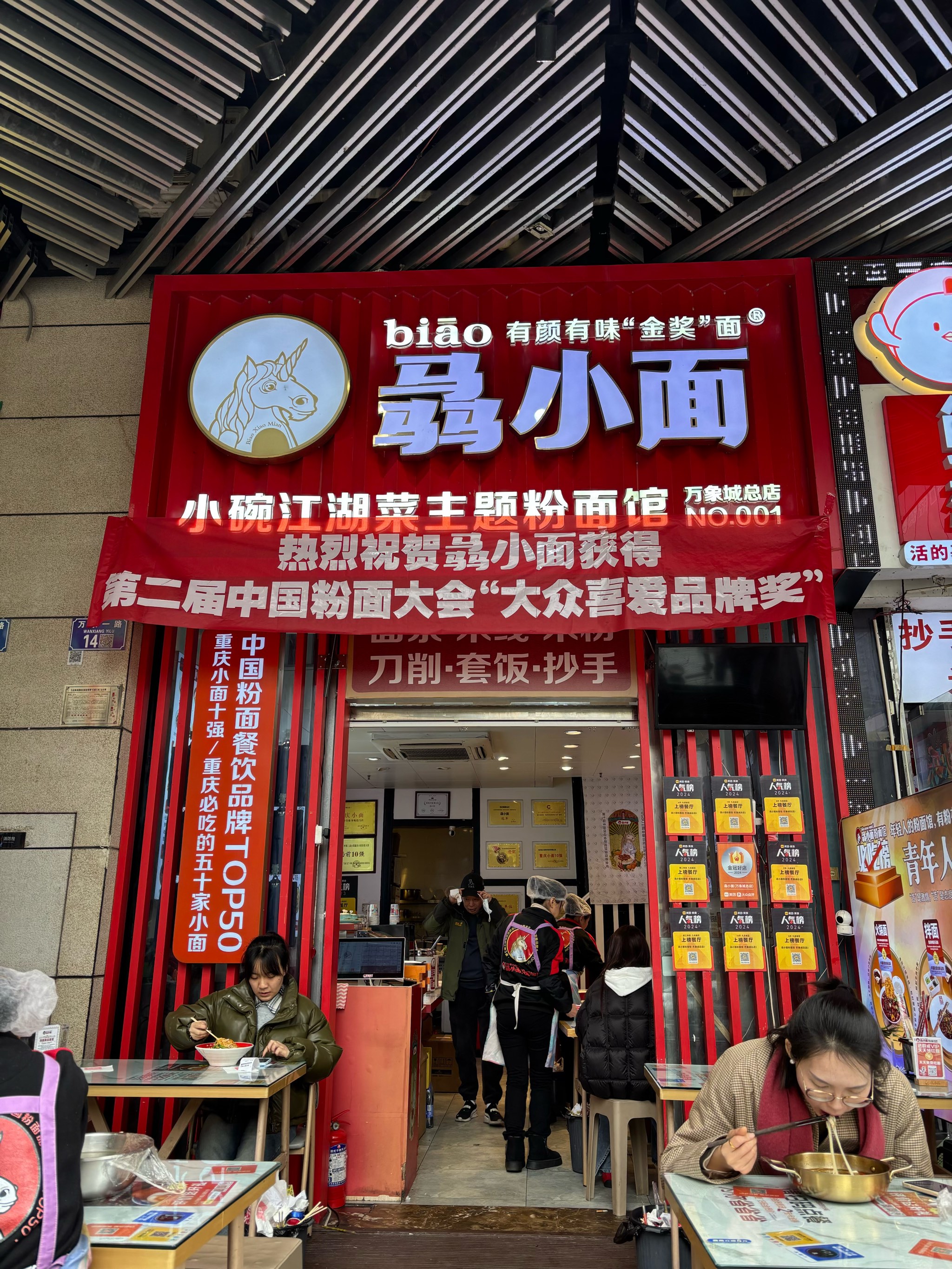 小面馆取名
