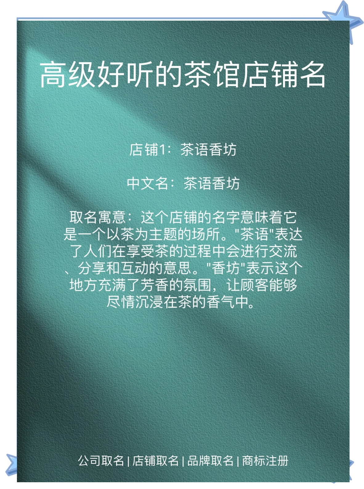 茶室取名字大全