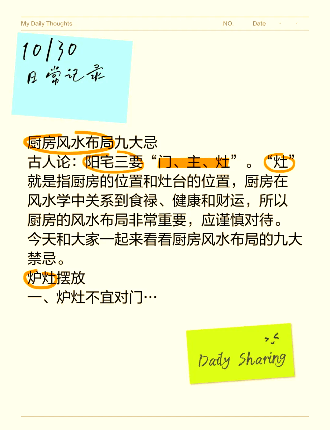楼房厨房风水禁忌