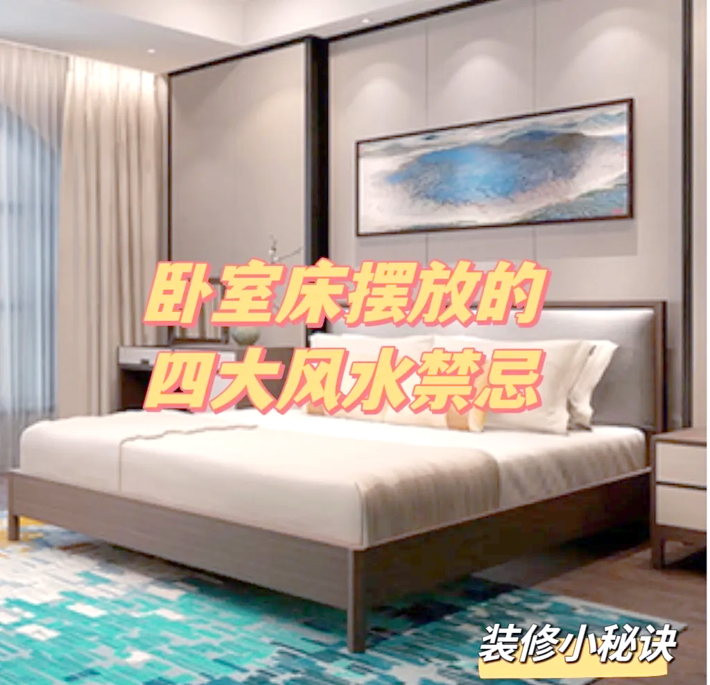 卧室颜色风水禁忌