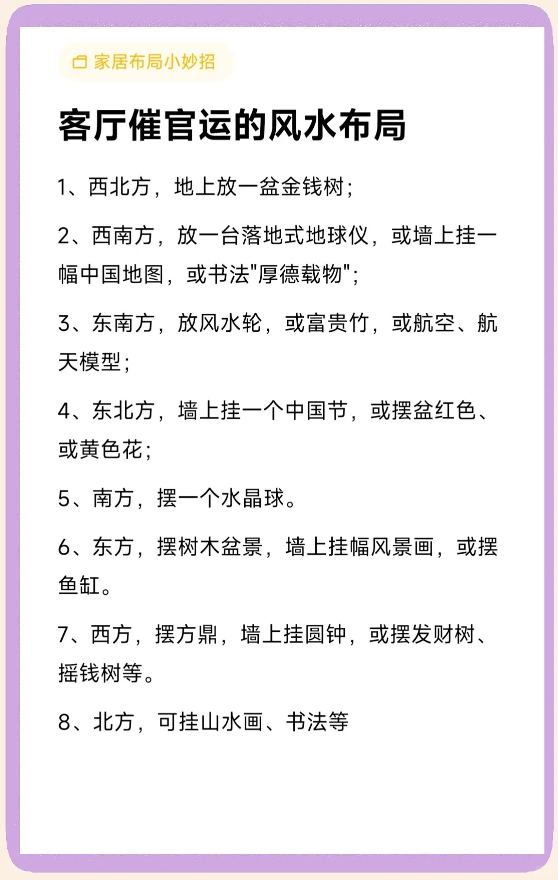 客厅风水学讲解