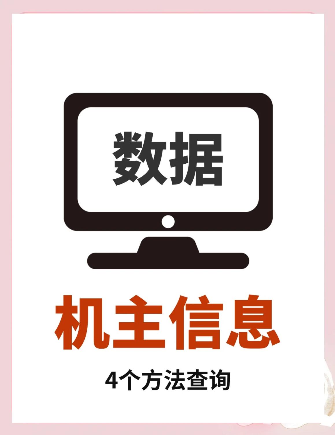 号码查询机主姓名