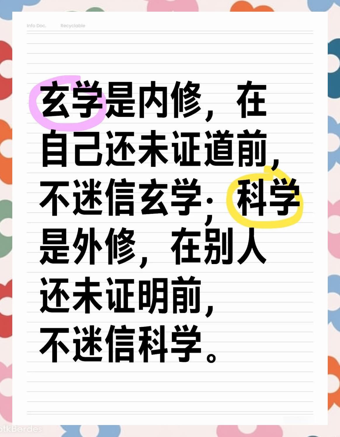 算命科学还迷信