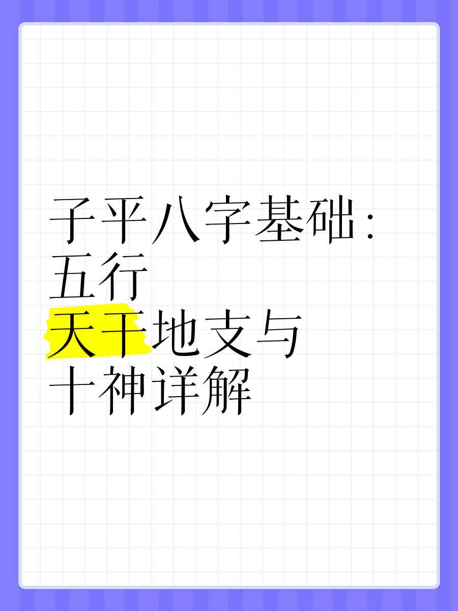 科普展现:平字五行（平字在五行属性是什么）