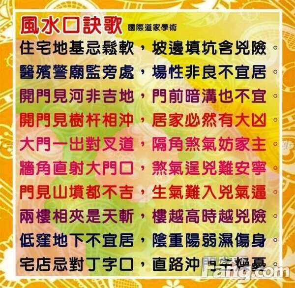 选墓地风水口诀