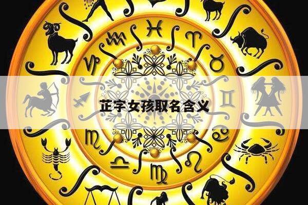 芷字女孩取名含义