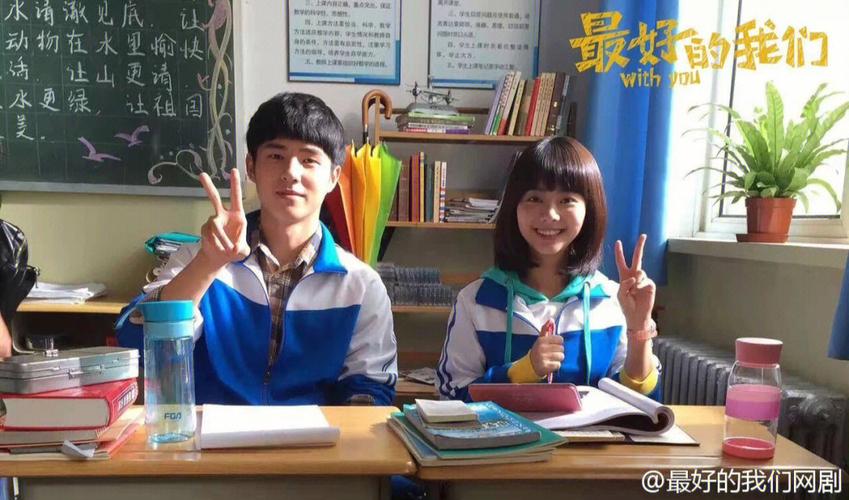 最好的我们在线观看高清,最好的我们在线观看高清完整版