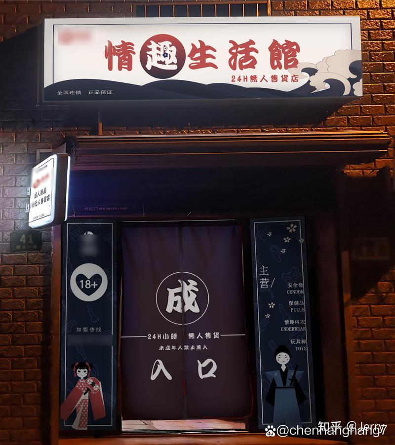 成人用品店里面怎么样,成人用品店里面怎么样赚钱