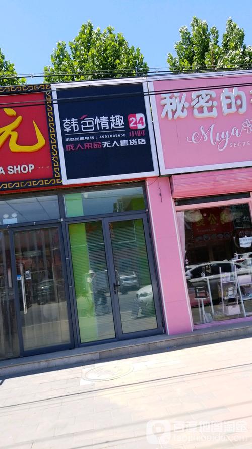 24小时无人售卖成人用品店,24小时成人用品无人售货店赚钱吗