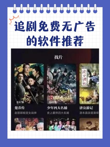 免费追剧的软件无需会员高清,免费追剧无vip软件有哪些