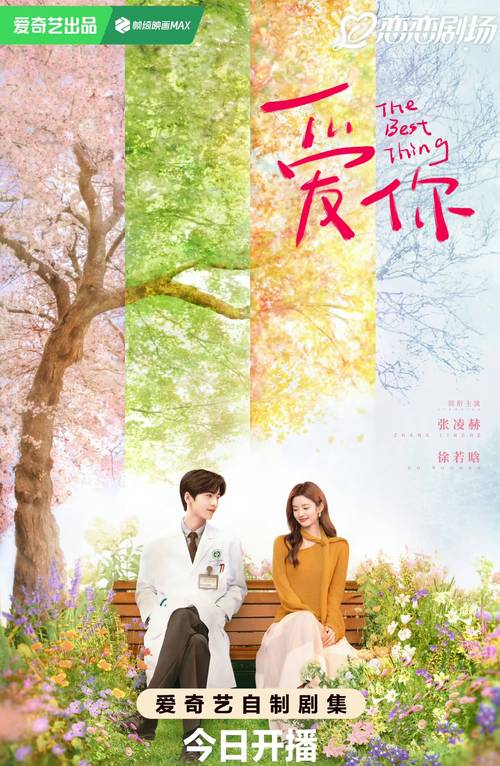 永远爱你电视剧免费观看,永远爱你电视剧免费观看13集