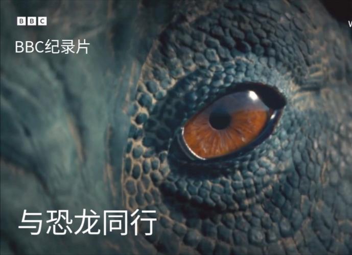 与恐龙同行3D,与恐龙同行3d电影