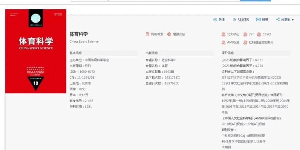 体育科学期刊官网,体育科学期刊官网入口