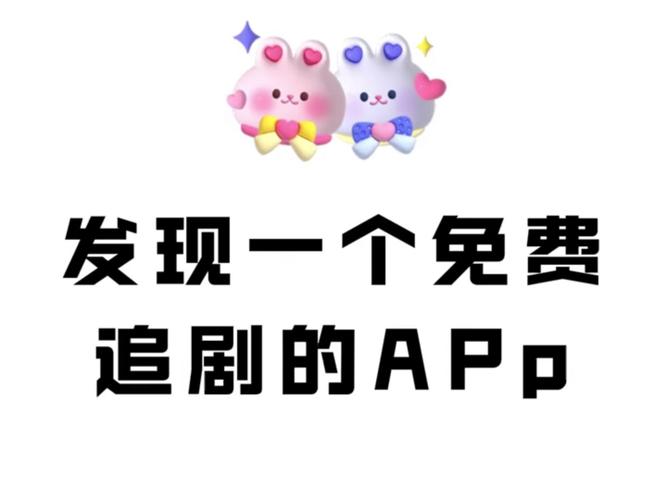 免费追剧不用vip的app,免费追剧不用VIP的软件