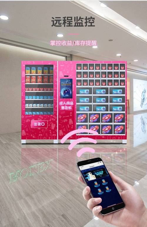 成人用品无人销货机,成人用品无人销货机怎么用