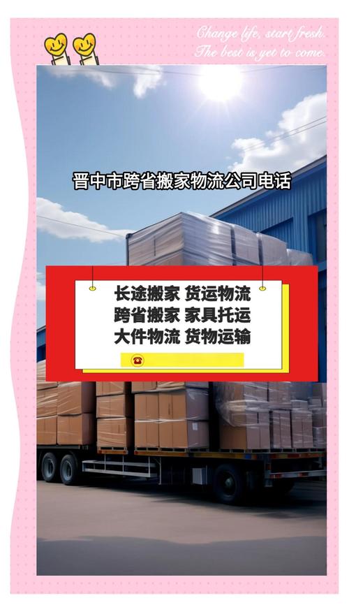晋中货运运输,晋中货运运输公司电话
