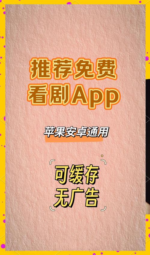 免费追剧软件,不要vip,最全的免费追剧app不用会员软件