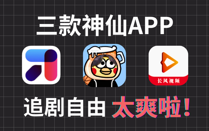 免费追剧软件不要vip推荐,最全的免费追剧app不用会员软件