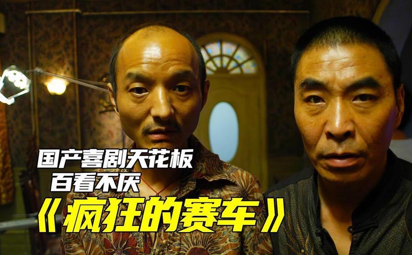 疯狂的赛车在线观看高清免费,疯狂的赛车在线观看高清免费完整版