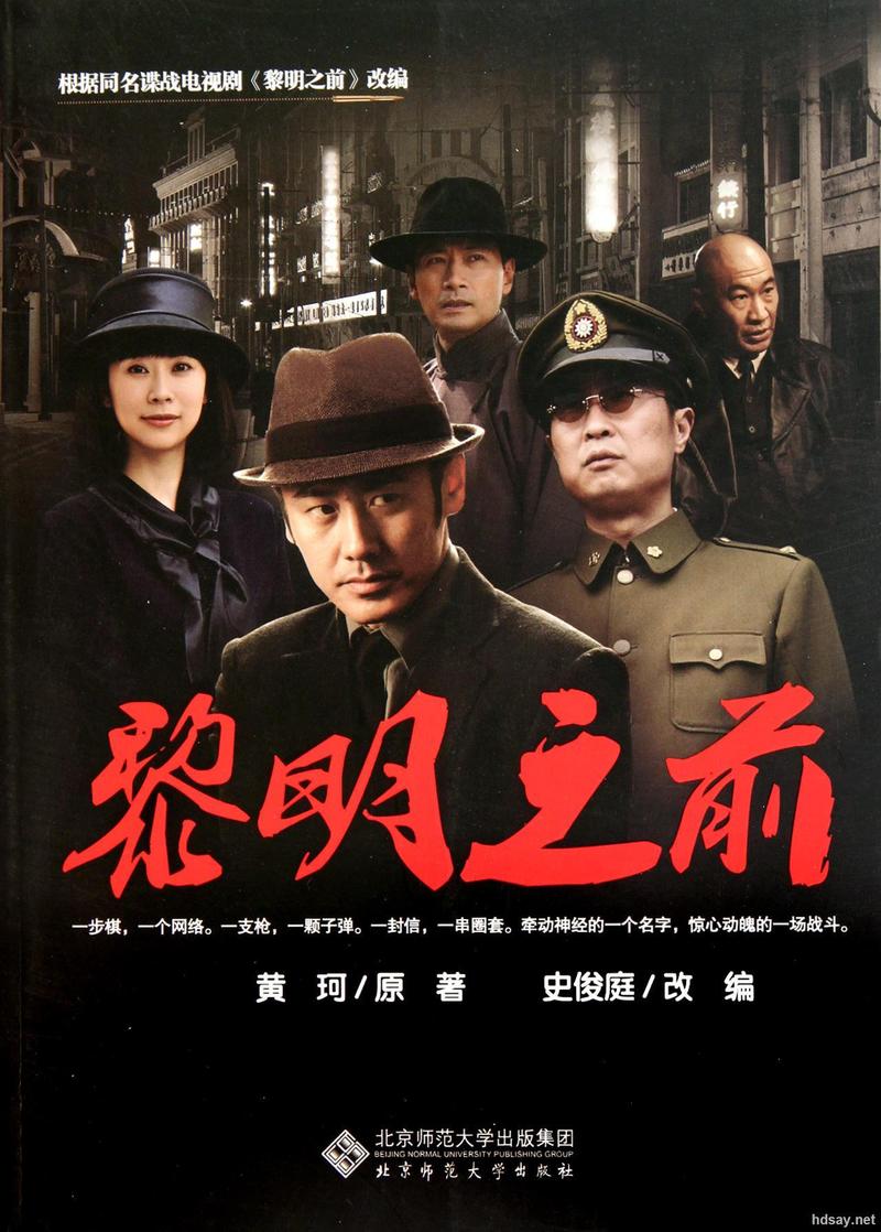 在黎明之前电视剧免费观看完整版谍影,潜伏在黎明之前45集免费观看
