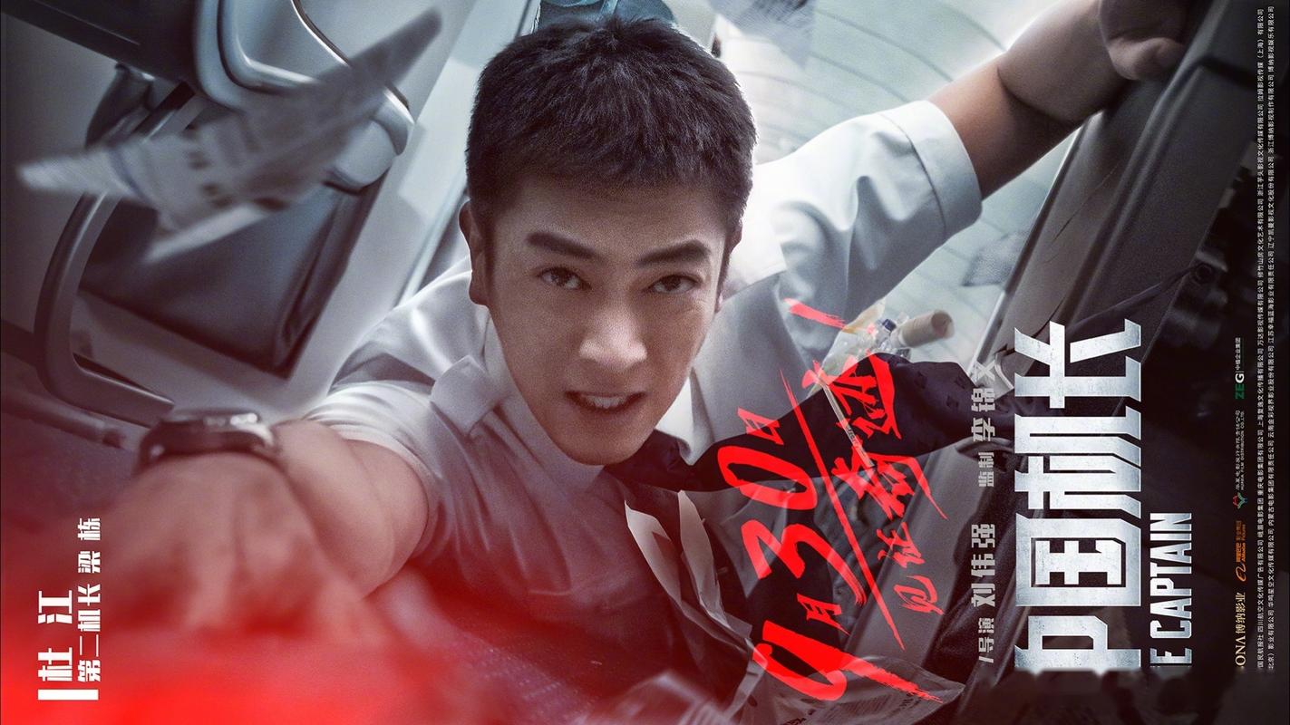 电影中国机长高清免费版,电影中国机长高清免费版在线观看