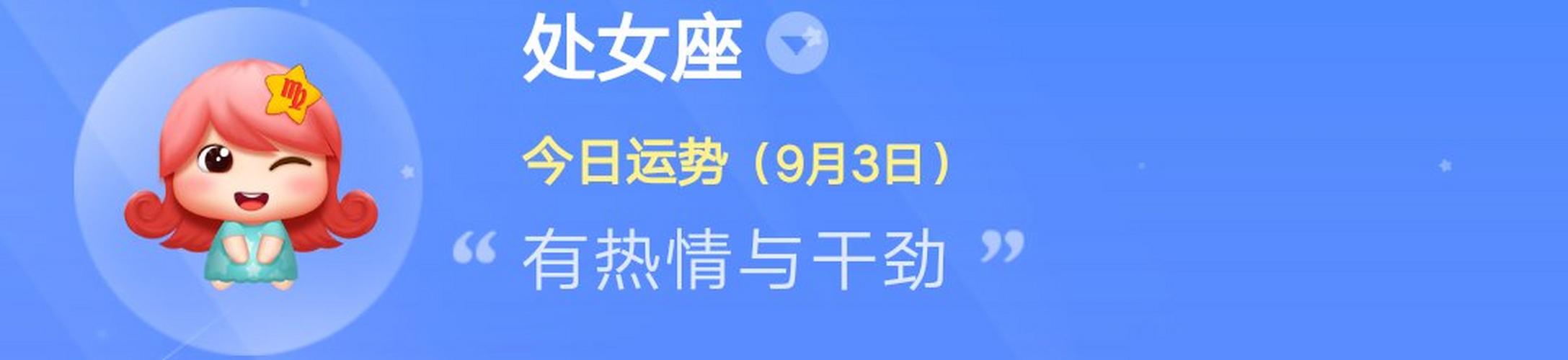 处女座运势今日最准,处女座运势今日查询