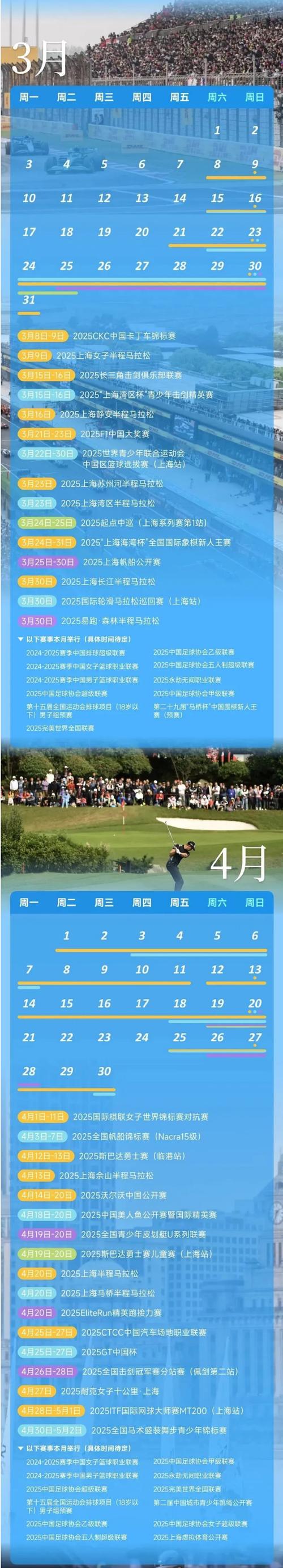 近期大型体育赛事,近期大型体育赛事有哪些