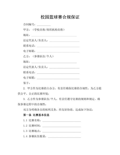 体育赛事保障,体育赛事保障方案