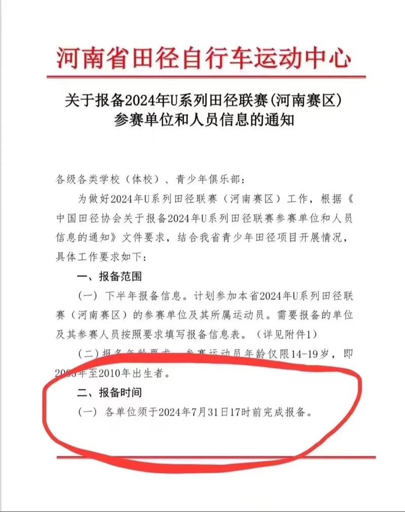 山东u系列田径联赛比赛报名,山东u系列田径联赛比赛报名2024