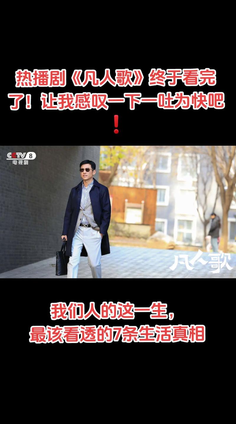 凡人故事电视剧免费播放全集,凡人故事电视剧免费播放全集高清