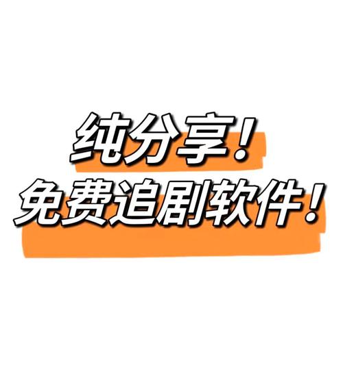 还有什么软件免费追剧的,还有什么软件免费追剧的软件