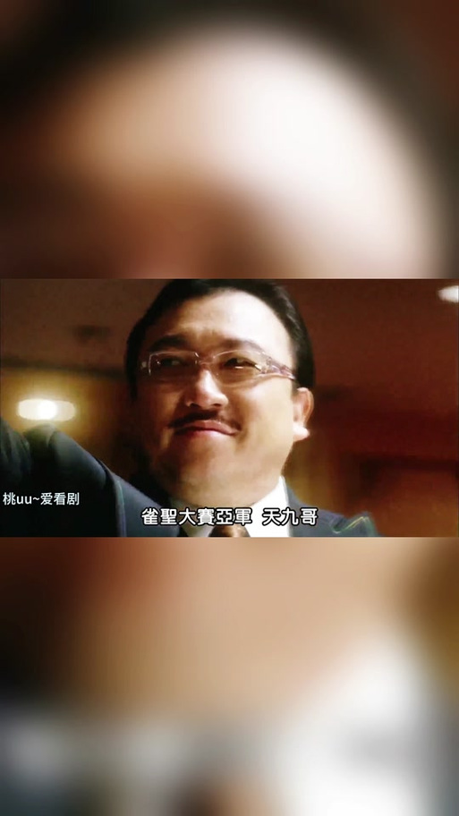 雀圣2自摸天后,雀圣后2普通话版电影在线播放