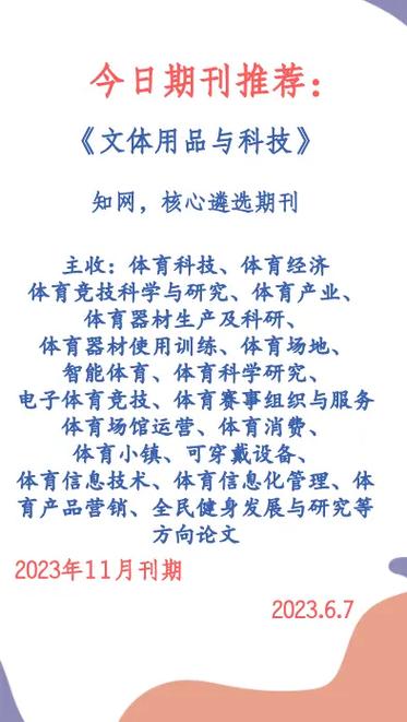 体育类北大核心期刊,体育类北大核心期刊有哪些