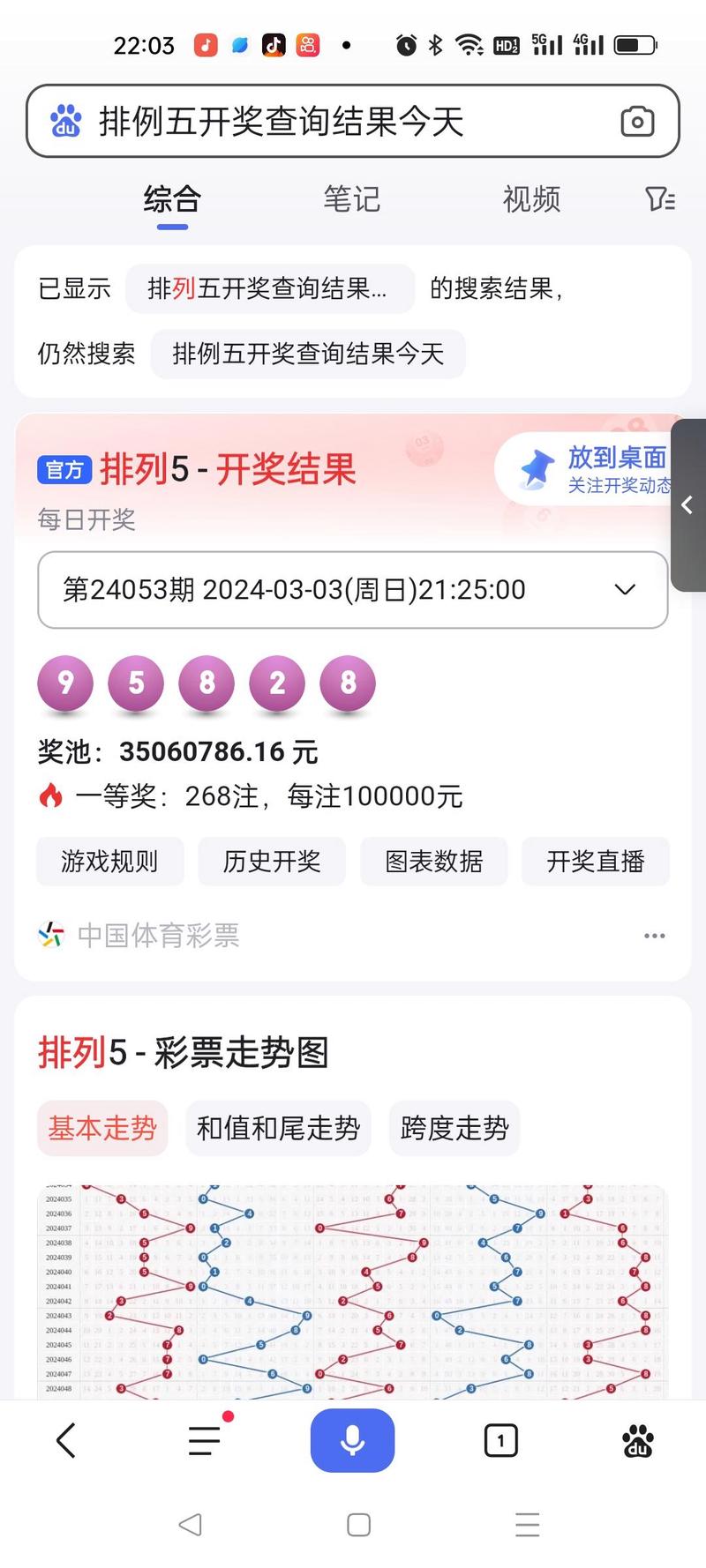 排五今日开奖结果,排五今日开奖结果号码
