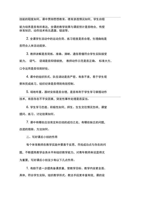 体育课后小结,体育课后小结100条简短