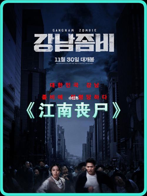 韩国的丧尸电影有哪些,韩国的丧尸电影有哪些名字