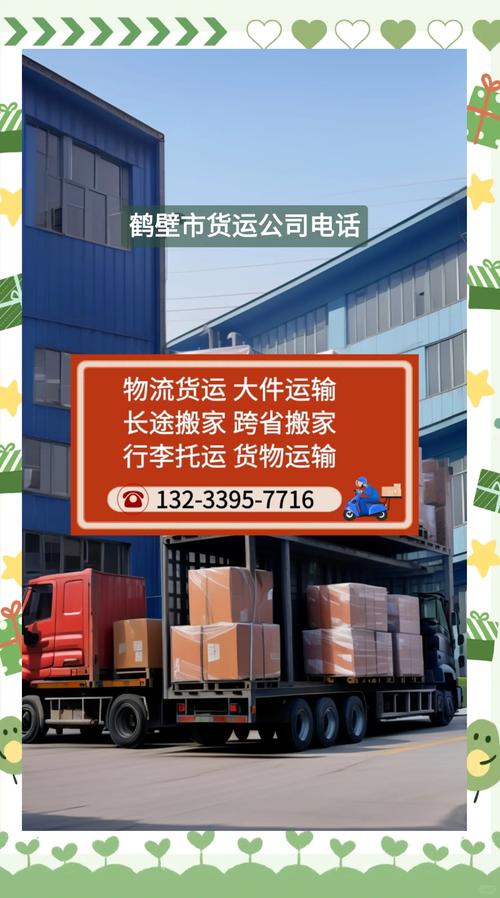 货运运输有限公司,货运运输有限公司经营范围