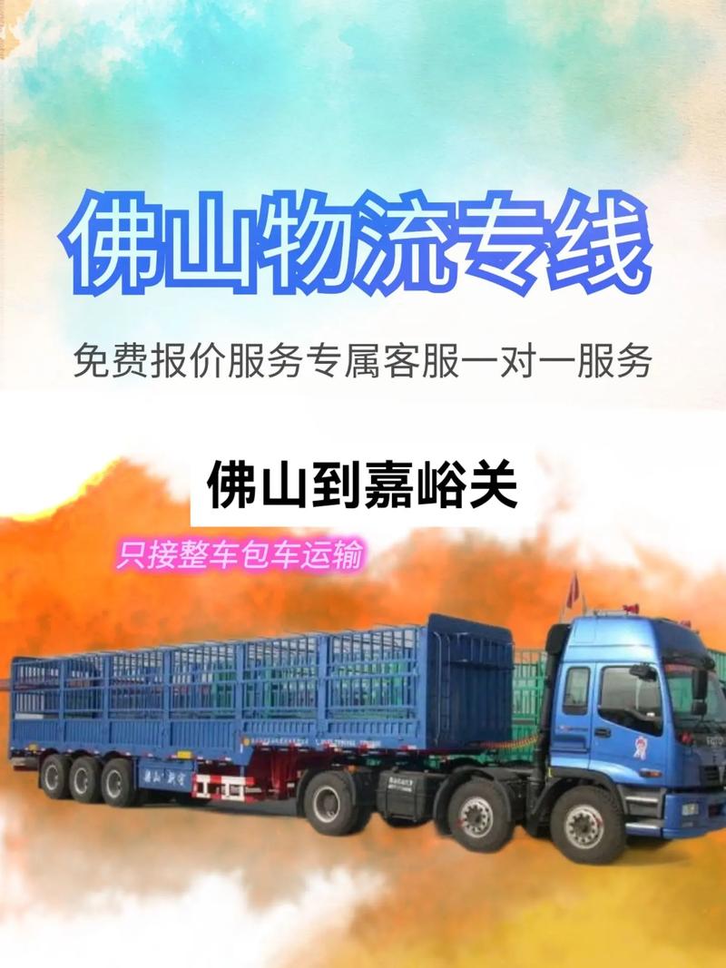 嘉峪关专线货运,嘉峪关专线货运电话
