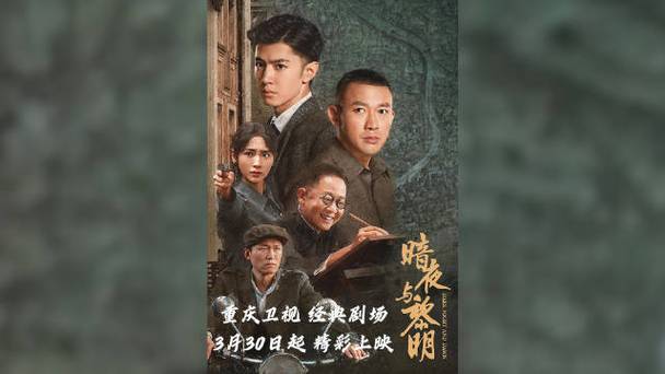 电视剧黎明与黑暗免费观看,电视剧黎明与黑暗免费观看全集