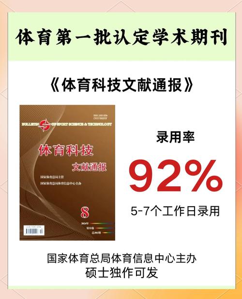 体育行业期刊,体育行业期刊有哪些