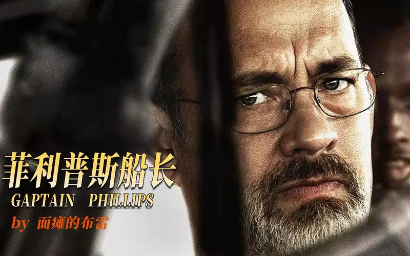 菲利普斯船长,菲利普斯船长 电影