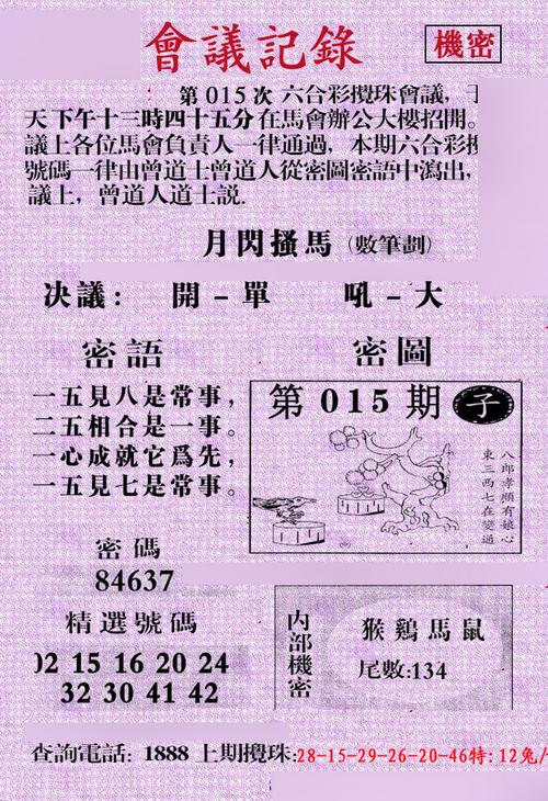 大陆通天报,大陆通天报一图库大全