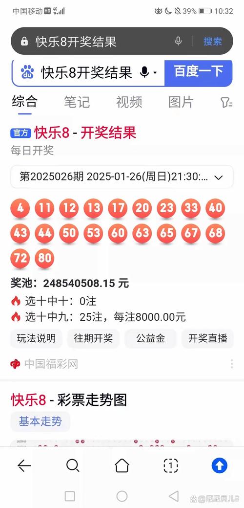 快乐八今天开奖结果开奖号码最新,快乐八今天开奖结果开奖号码最新快乐87中3