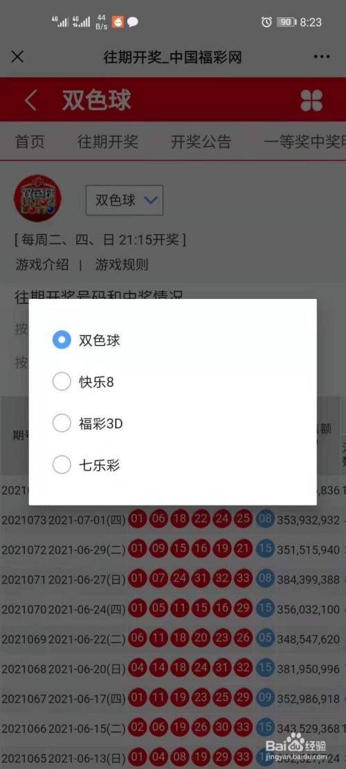 彩票查询,彩票查询结果