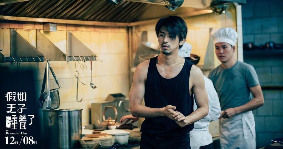 假如王子睡着了,假如王子睡着了电影完整版