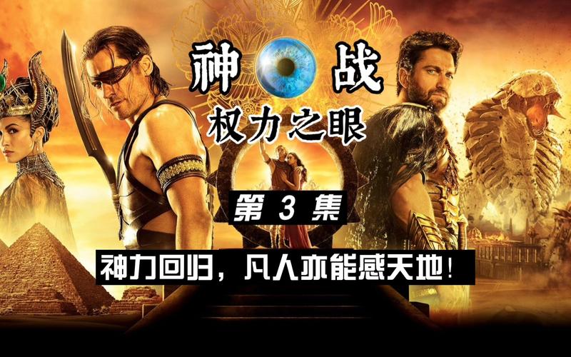 神战：权力之眼,神战权力之眼在线高清免费观看