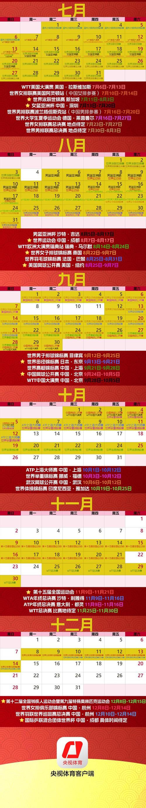 三月体育赛事,2025体育赛事一览表