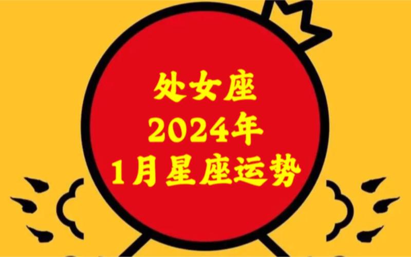 男处女座今日运势最准,男处女座今日运势查询