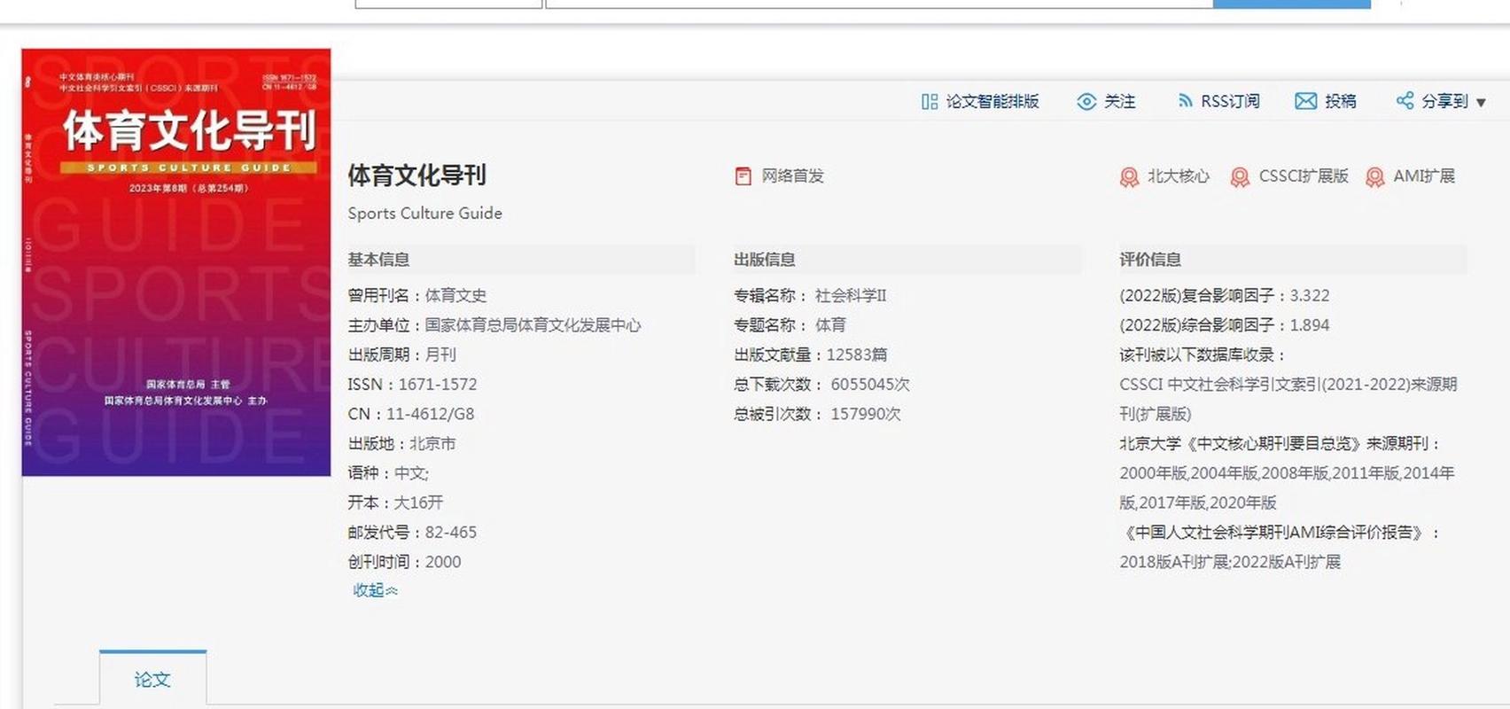 体育核心期刊排名,体育核心期刊排名前十