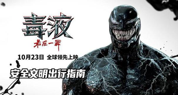 毒液1高清在线观看完整免费,毒液1高清在线观看完整免费版